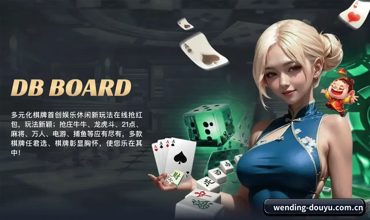问鼎娱乐 APP 界面 - Wending